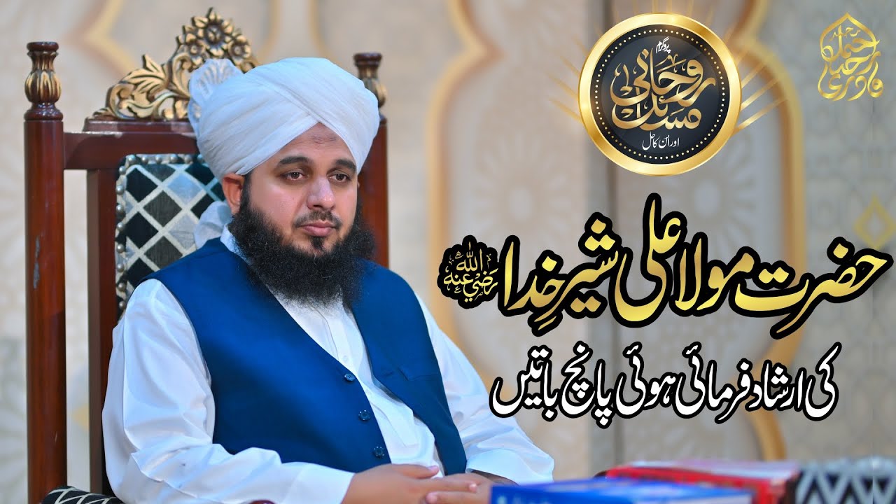 Hazrat Mola Ali Sher e Khuda Radiyallah O Tala Anho Ki Irshad Farmai Hui 5 Baatein
