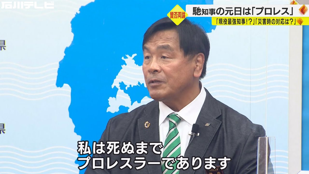 現職知事で初のプロレスのリングへ…馳浩石川県知事 ケガ心配の声に「私は死ぬまでプロレスラー」