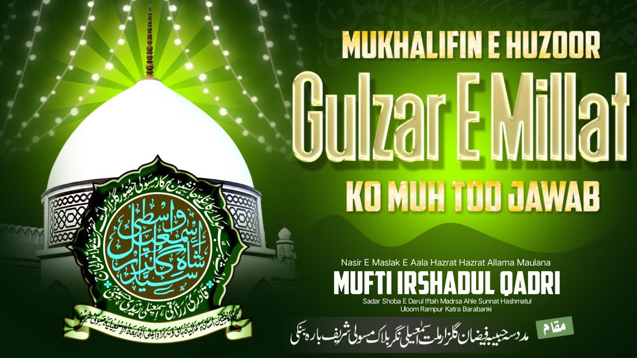 Tabarrukat E Mubaraka Par Naaz | Mukhalifeen Ko Muh Tod Jawab- Mufti Irshadul Qadri Sahab