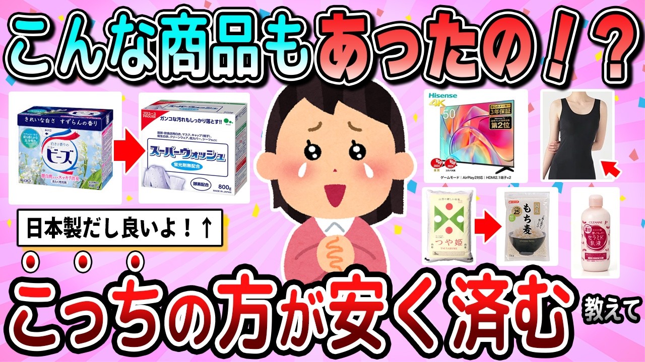 【有益】この商品もっと早く知りたかった！こっちの方が安く済むというもの教えて【ガルちゃん】
