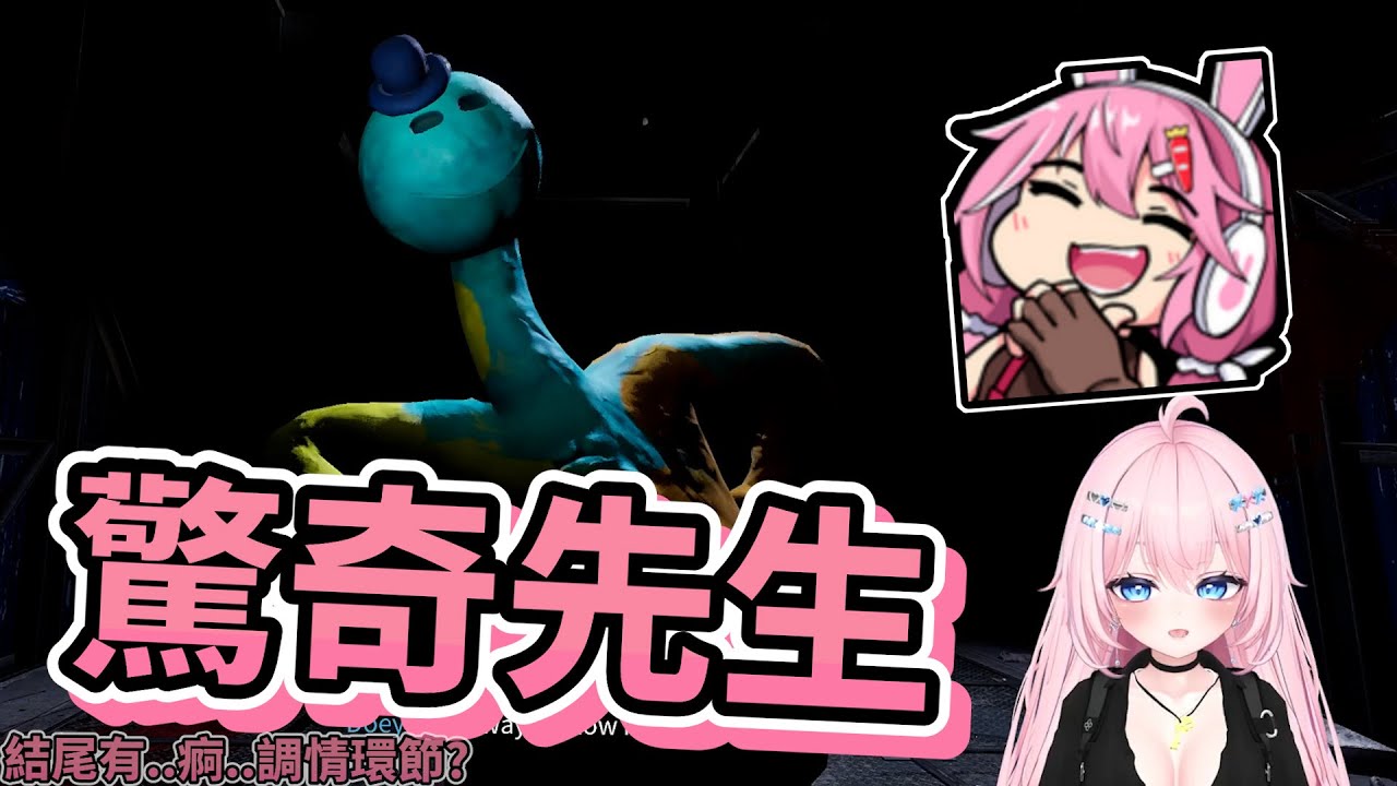 【嬌兔精華】這款不算恐怖遊戲吧 -1/31 Poppy Playtime - Chapter 4