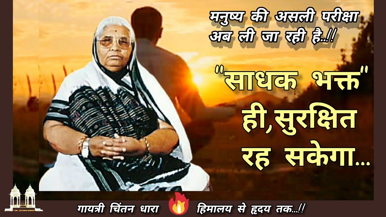 असली परीक्षा...