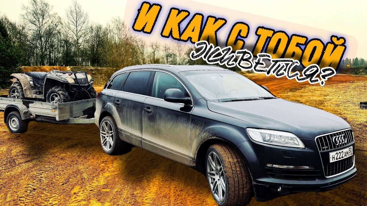 КАК жить с СТАРОЙ Audi Q7 3.0 в 2025 году 