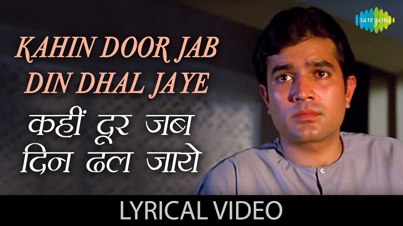 Kahi Door Jab with Lyrics | कहीं दूर जब गाने के बोल | Anand | Rajesh Khanna, Sumita Sanyal | Mukesh