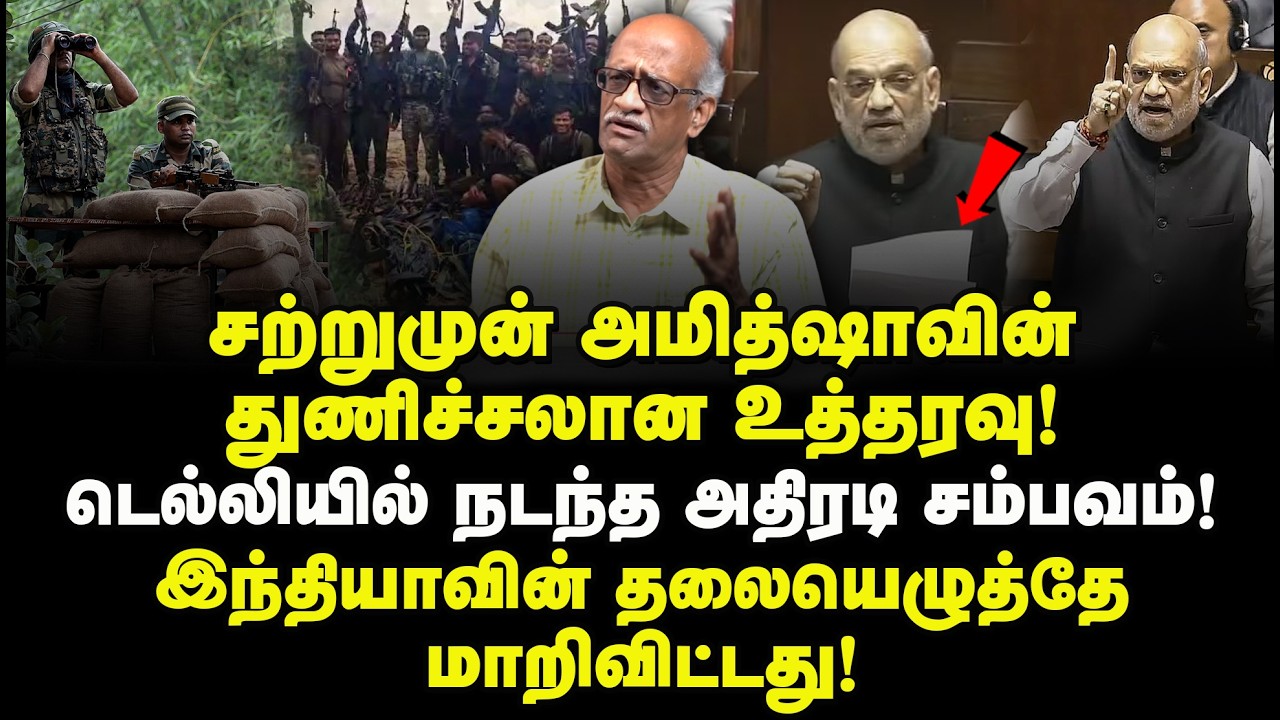 சற்றுமுன் அமித்ஷாவின் துணிச்சலான உத்தரவு Delhiல் நடந்த அதிரடி சம்பவம்! India தலையெழுத்தே மாறிவிட்டது