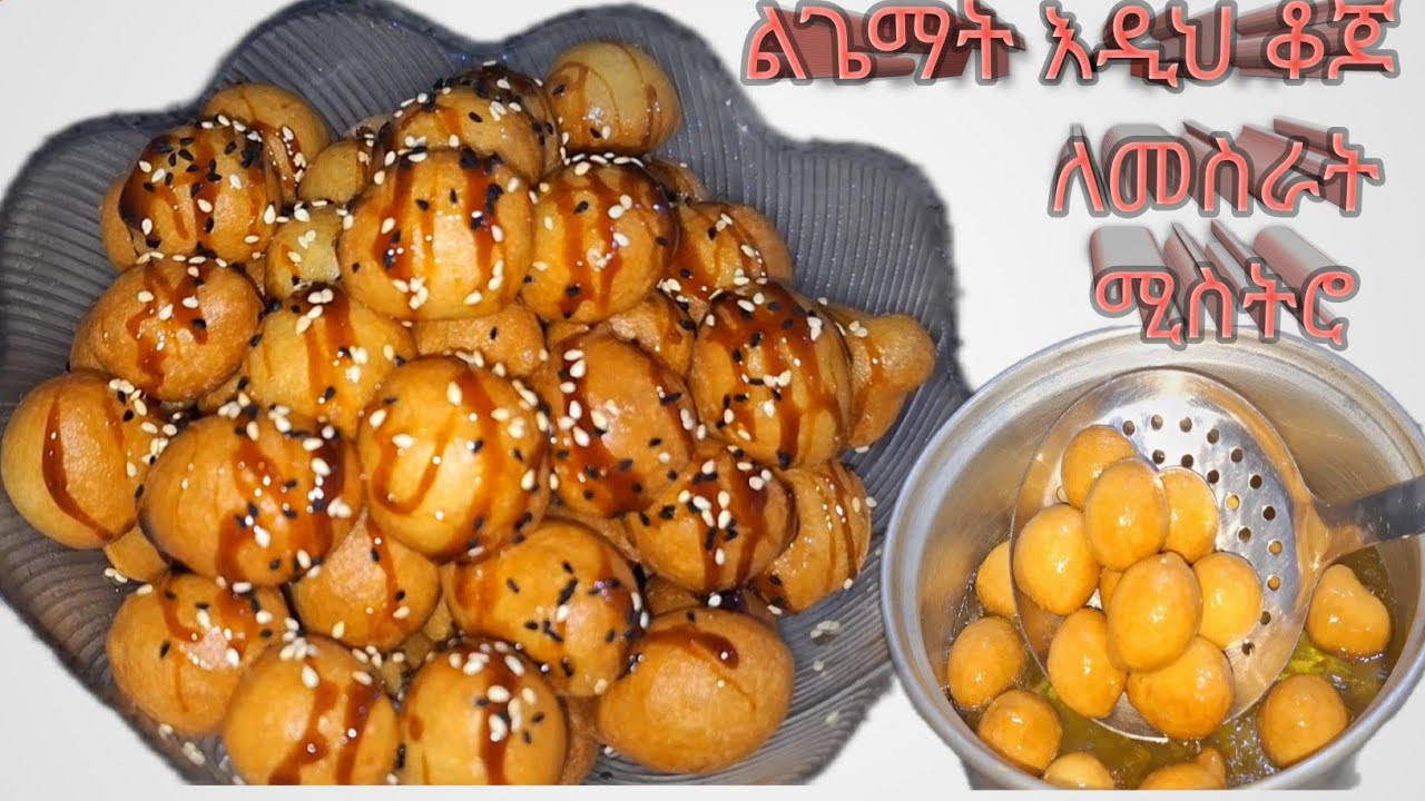 የልጌማት አሰራር በጣም በቀላሉ اسهل وأسرع لقامات  