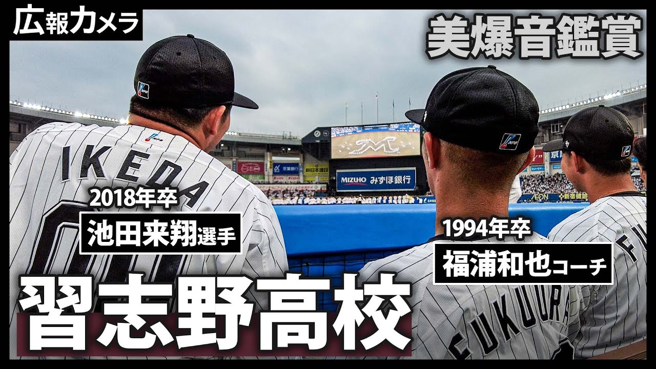 ZOZOマリンに響き渡る美爆音と熱狂にカメラが接近【広報カメラ】