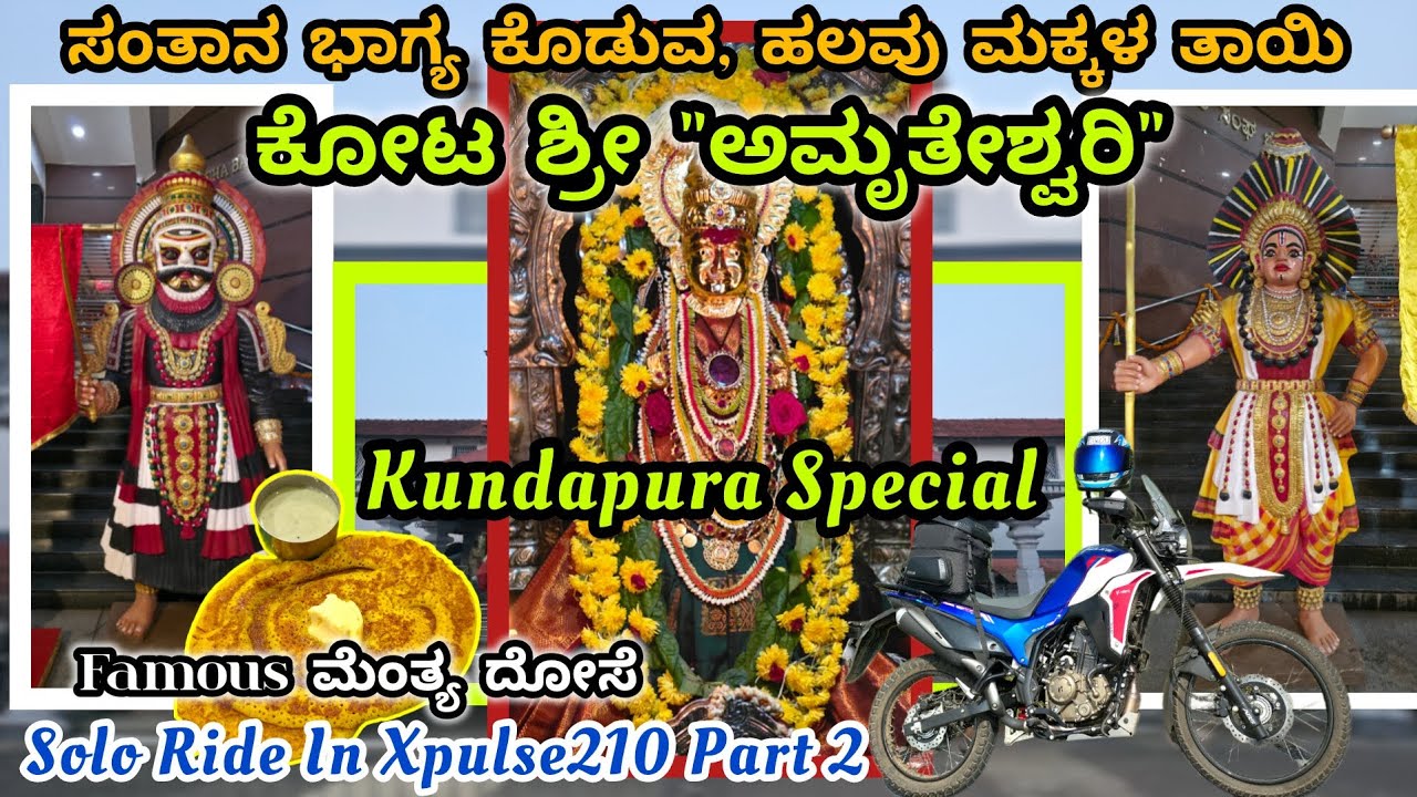 Kundapur Special, ಸಂತಾನ ಭಾಗ್ಯ ಕೊಡುವ ಕೋಟ ಶ್ರೀ ಅಮೃತೇಶ್ವರಿ temple, Kumbashi Aane Gudda, Kodi Beach ⛱️ 