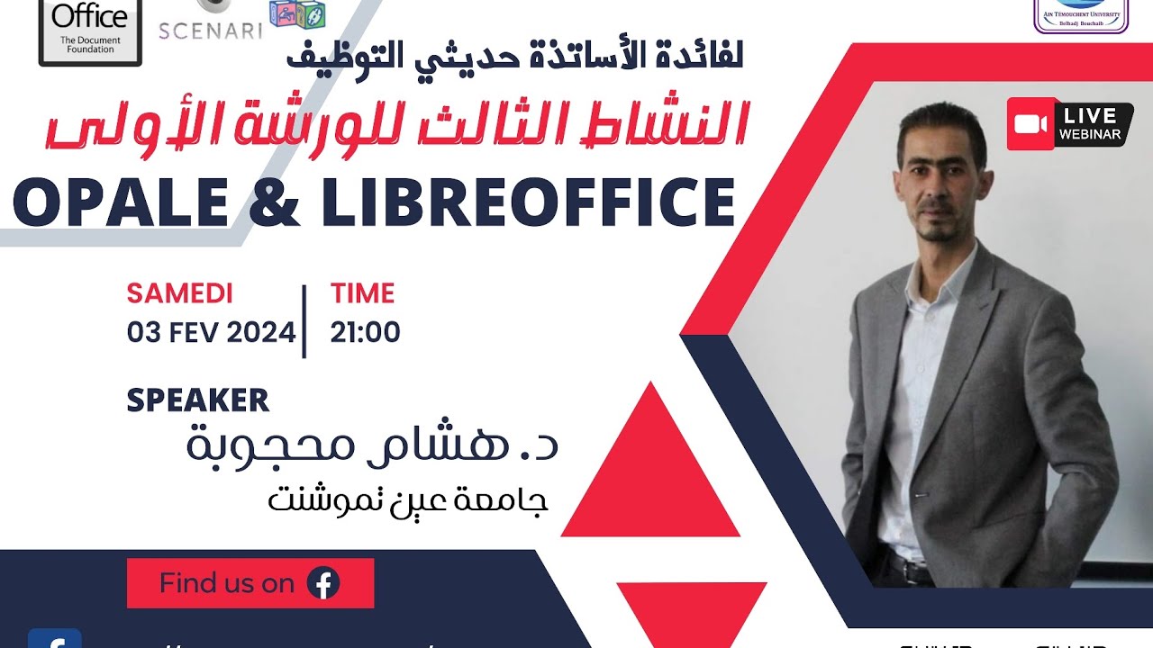 برنامج Opale من التحميل الى غاية النسخة الورقية و النسخة Web