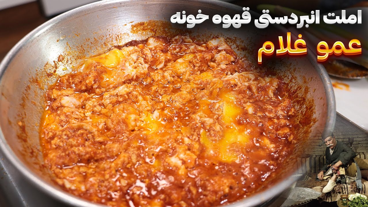 املت قهوه خونه ای انبردستی عمو غلام خیابون قزوین کرج املت دو آتیشه یعنی این!!