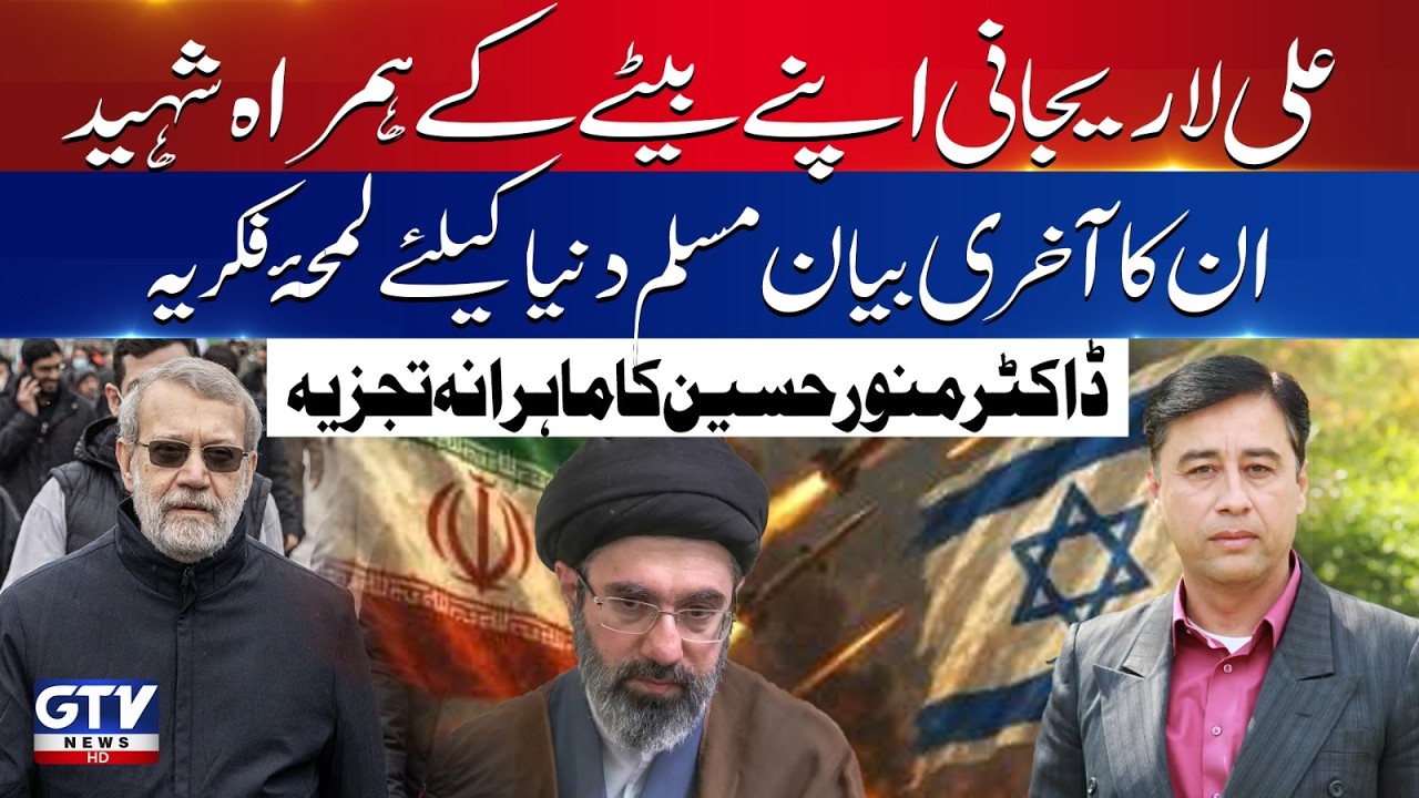 Ali Larijani Martyred With His Son | Last Statement Shocks Muslim World |Dr Munawar Hussain Analysis