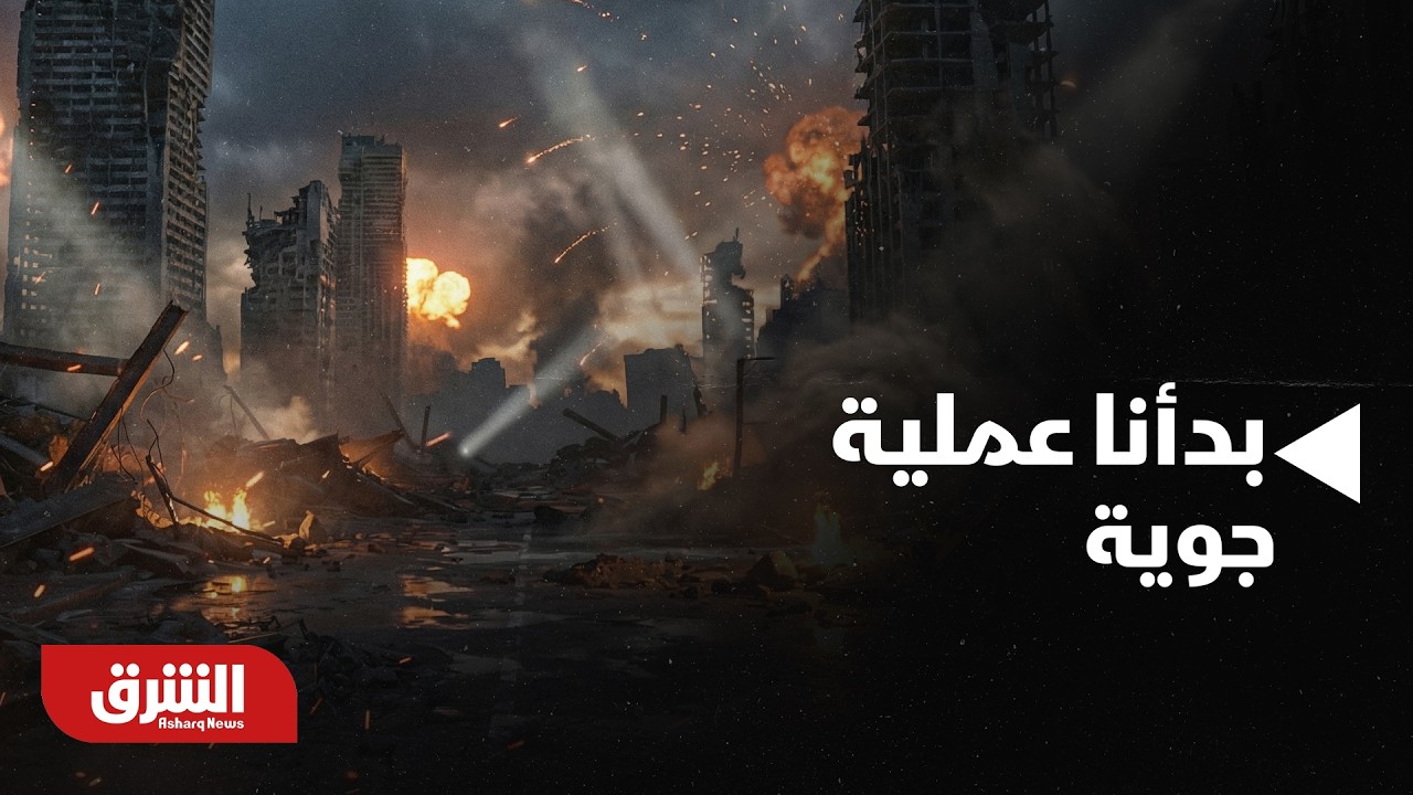 وزير الحرب الأميركية: بدأنا عملية جوية هي الأكثر فتكا وتعقيدا ودقة في التاريخ - أخبار الشرق