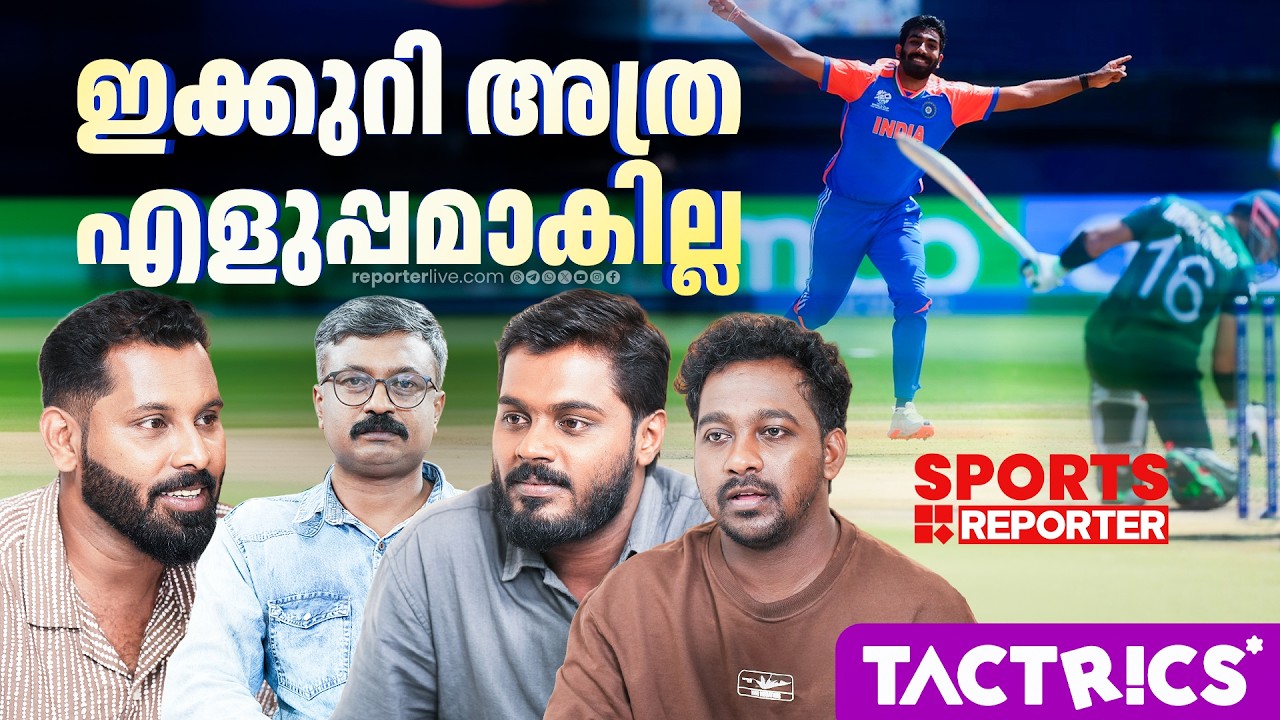 ഇന്ത്യ-പാക് പോരാട്ടത്തിൽ ജയം ആർക്ക്?| IND VS PAK | TACTRICS