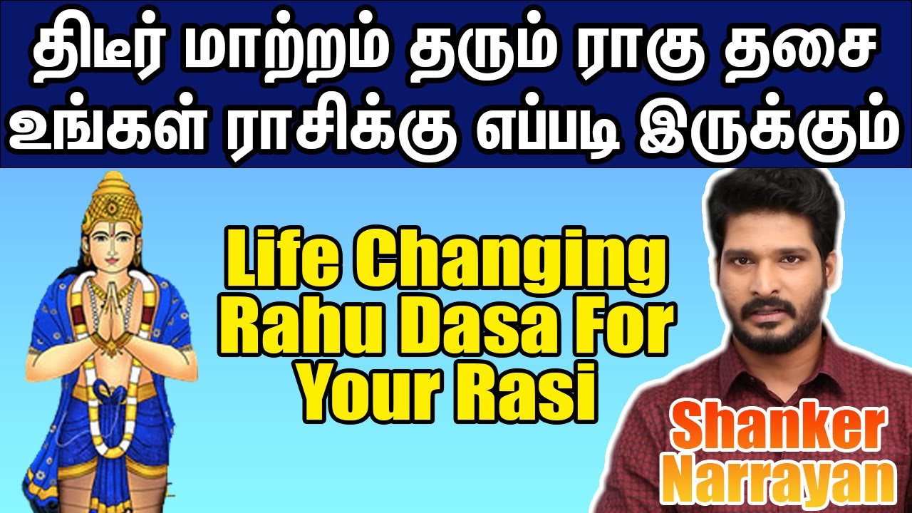 Rahu Dasa Palangal in Tamil | Rahu Dasa For Your Rasi | Life Horoscope #zodiac#rasipalan #rahu #dasa