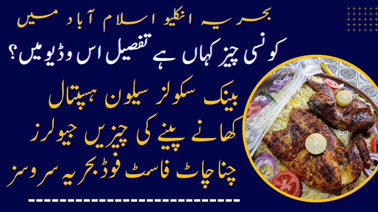 Bahria Enclave Facilities Banks School Fast Food Pharmacy Cash & Carry Saloons | @Nexus Estate TV |