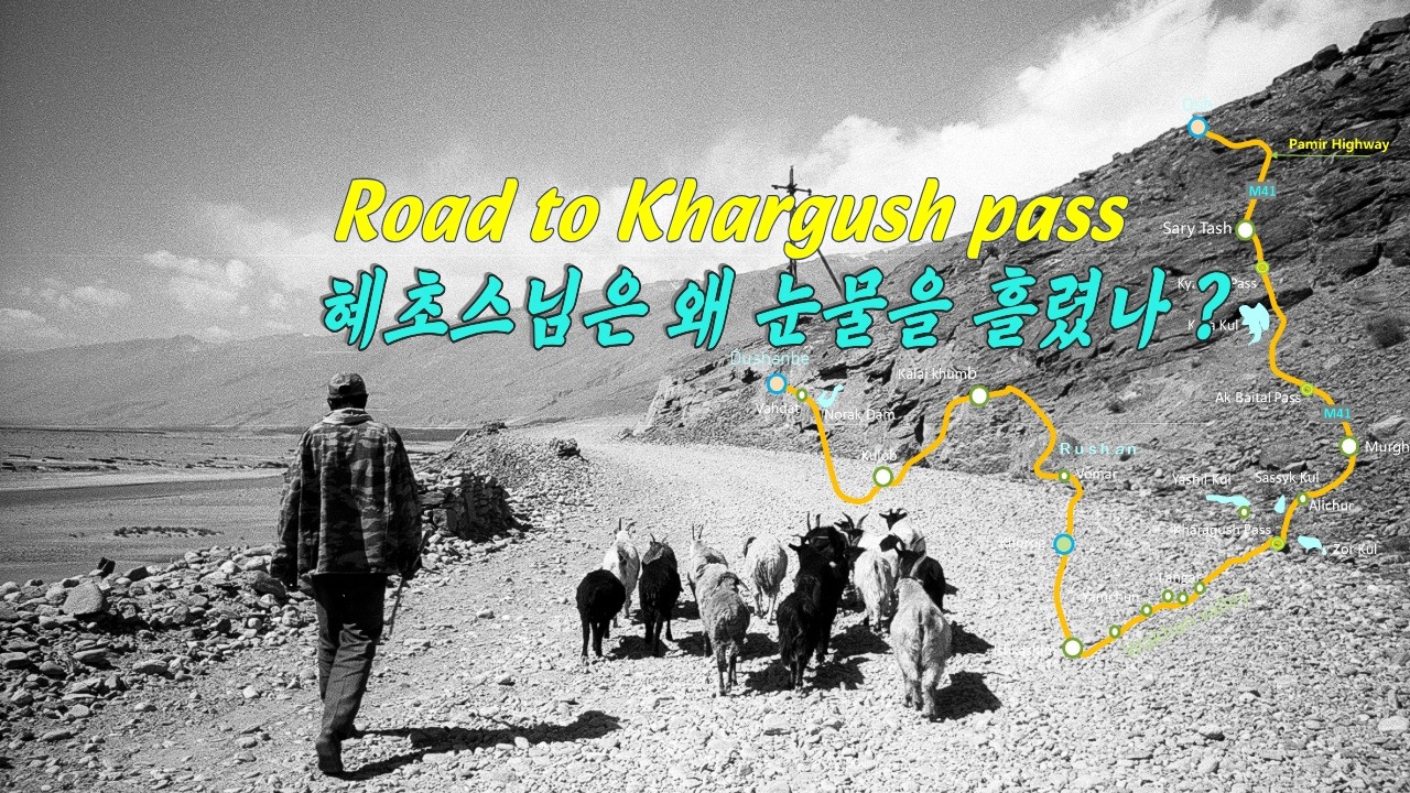 Tajikistan Pamir mountains wakhan in Central asia Ep34 _ From Langar to Khargush _란가르에서 카르구쉬