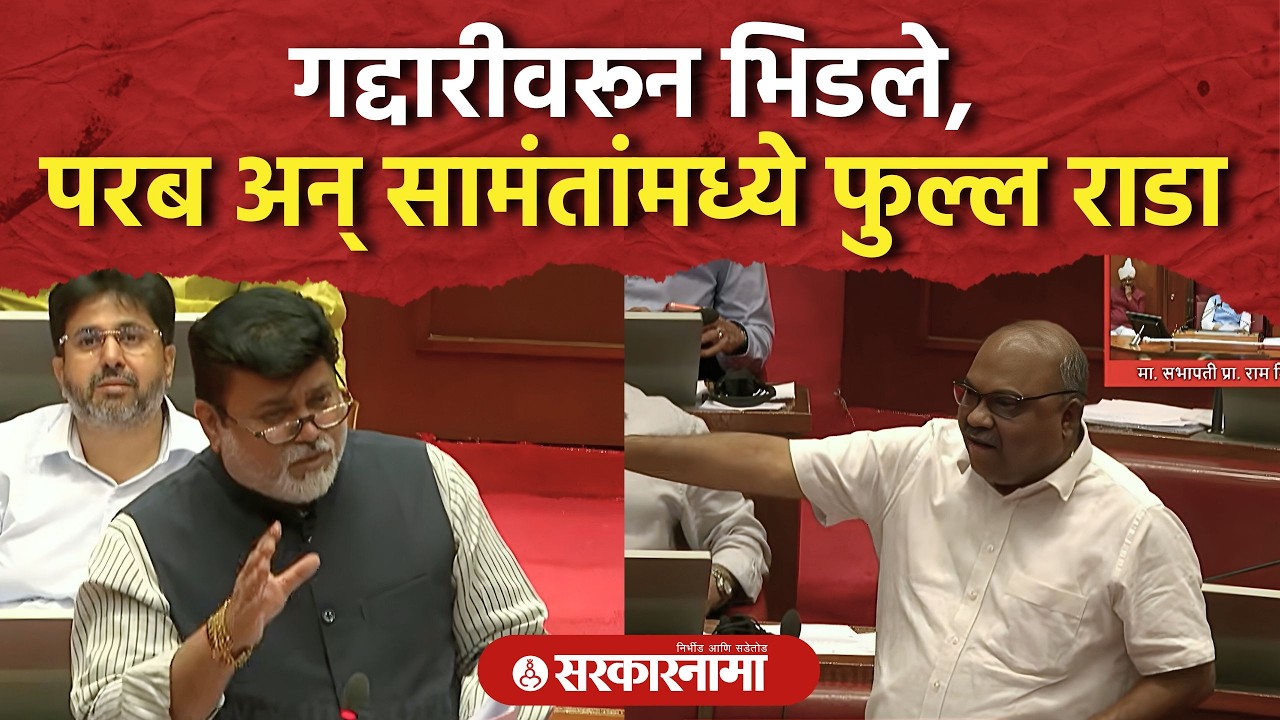 गद्दारीवरून परबांनी डिवचलं, सामंतांनी हिस्ट्रीच काढली, Uday Samant, Anil Parab, Vidhan Parishad 2026
