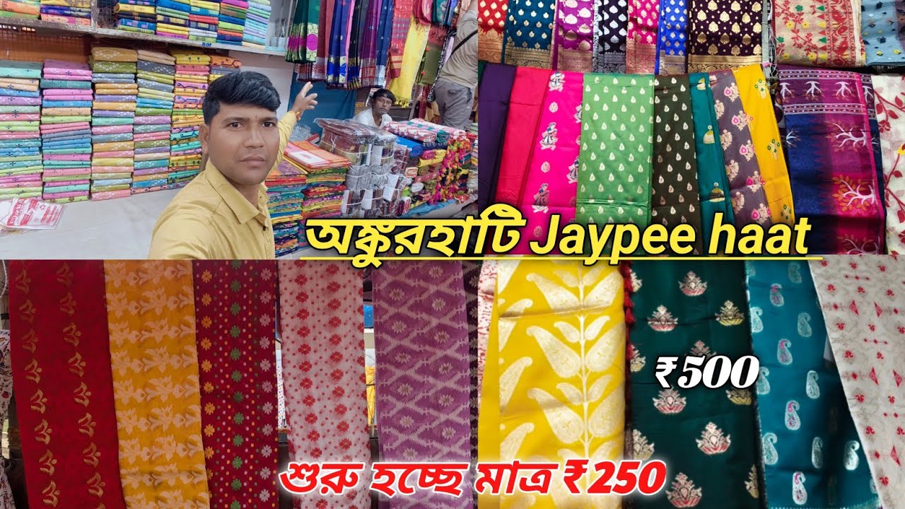 অঙ্কুরহাটি জেপি হাট। Jaypee haat letest collection 2025 l Jaypee international haat l ankurhati haat