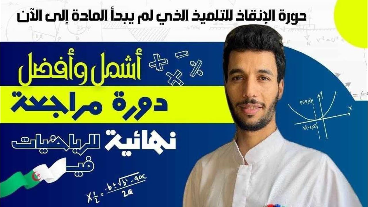 المراجعة النهائية مع أنفينيتي الجزء الثالث حول الاحتمالات