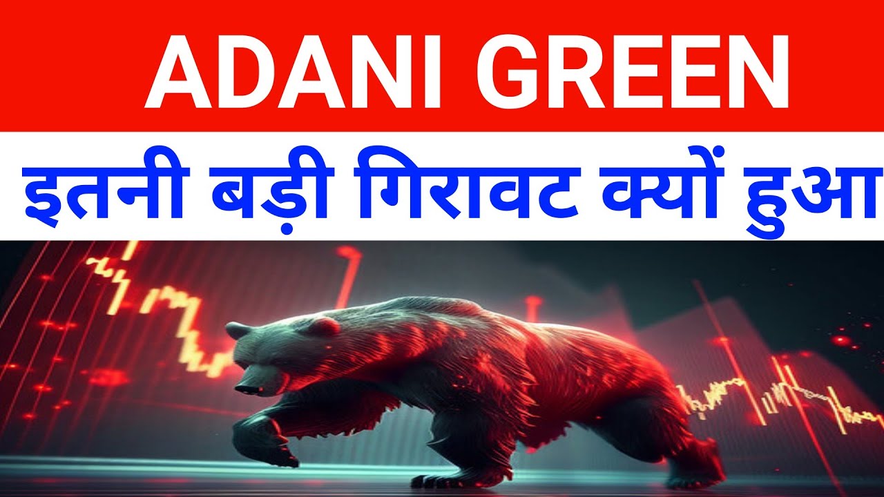Adani Green Results Today| Adani Green Energy Stock Latest News 🔴 Adani Green Share News|