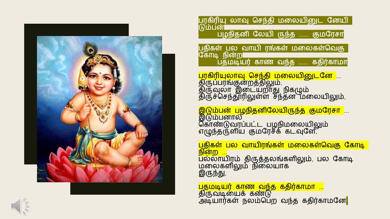 திருப்புகழ் -வருபவர்கள் ஓலை