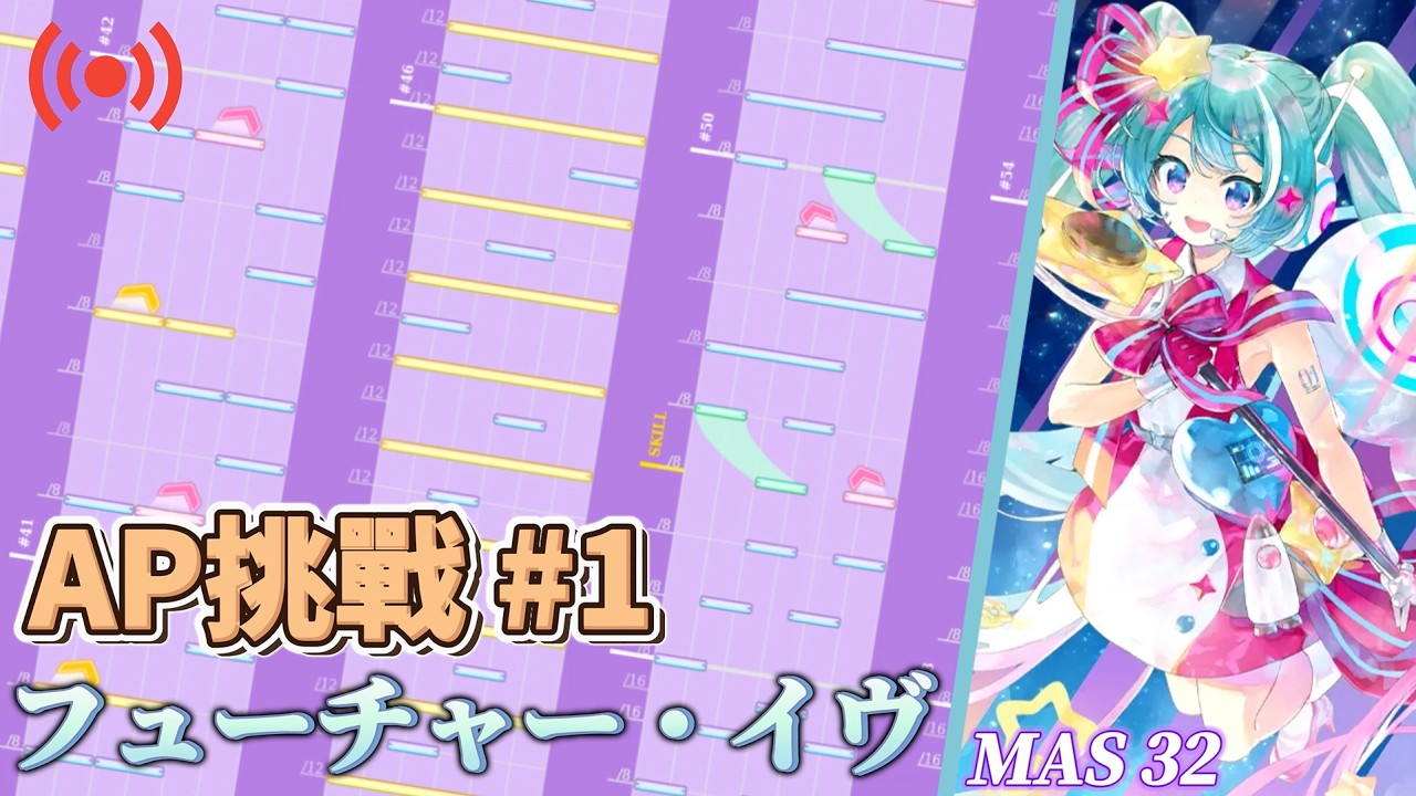 【世界計畫】第一次直播有點緊張，來挑戰AP紫32的歌曲！【直播】