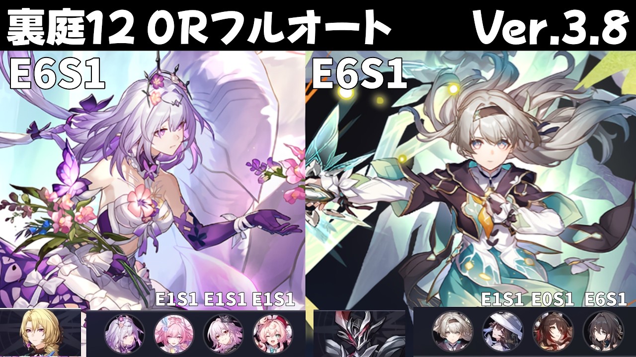 【崩壊スターレイル】完凸キャストリス、完凸ホタルでフルオート【裏庭12/Ver.3.8】