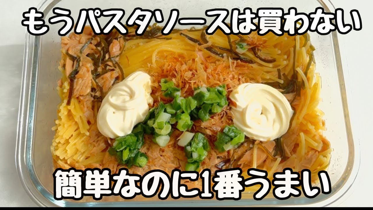 混ぜてチンするだけ。塩昆布ツナパスタ