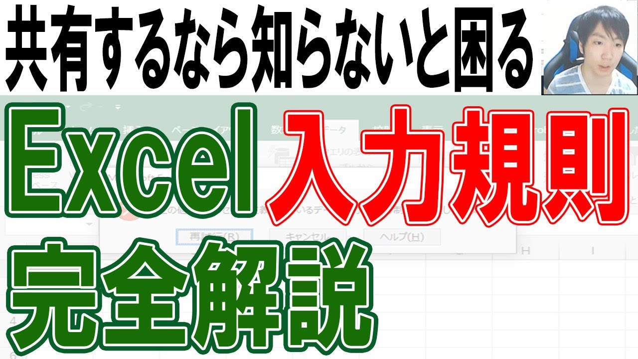Excel データの入力規則の使い方【完全解説】