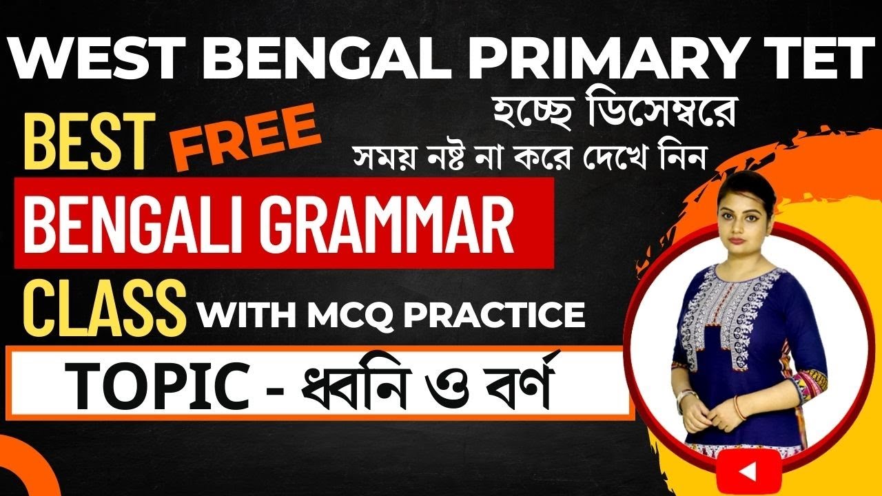 Bengali Grammar | ধ্বনি- 01 | For Primary TET, CTET, WBSSC, Upper Primary, D.EL.ED | বাংলা ব্যাকরণ |