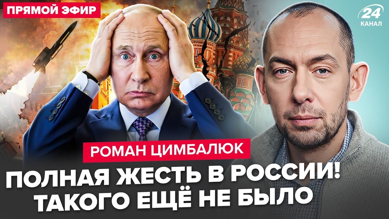 ⚡️ИСКАНДЕРАМ Путина КОНЕЦ! Военкоры СНЕСУТ Кремль. Такого АДА в Москве и Питере ещё НЕ БЫЛО.ЦИМБАЛЮК