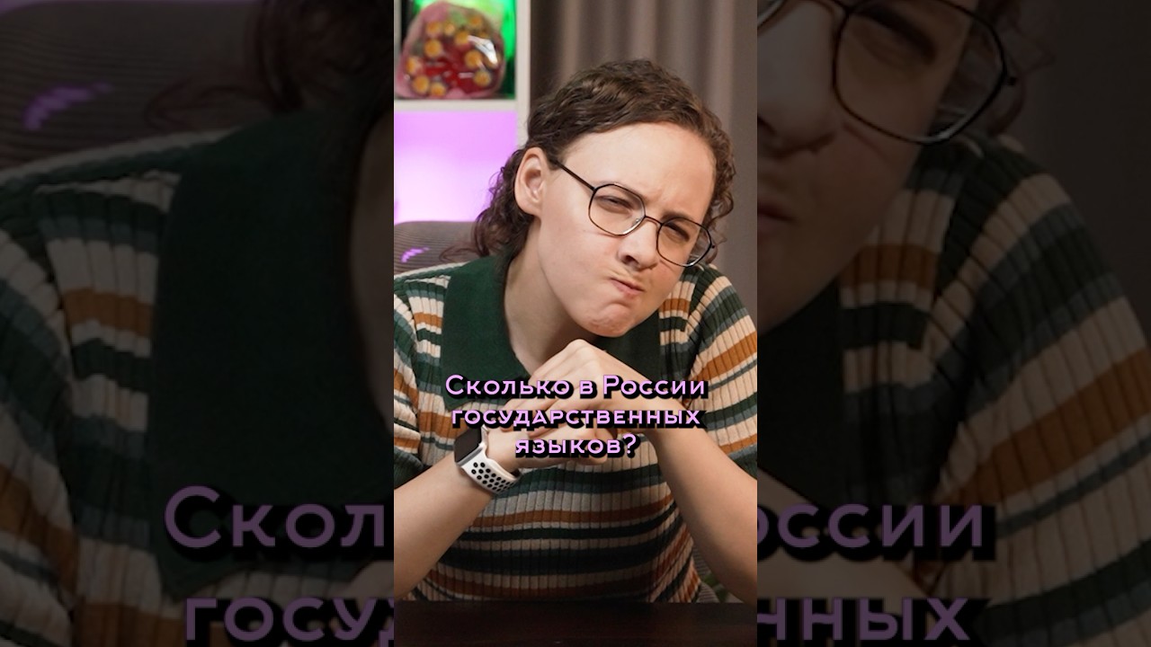 Сколько в России языков?