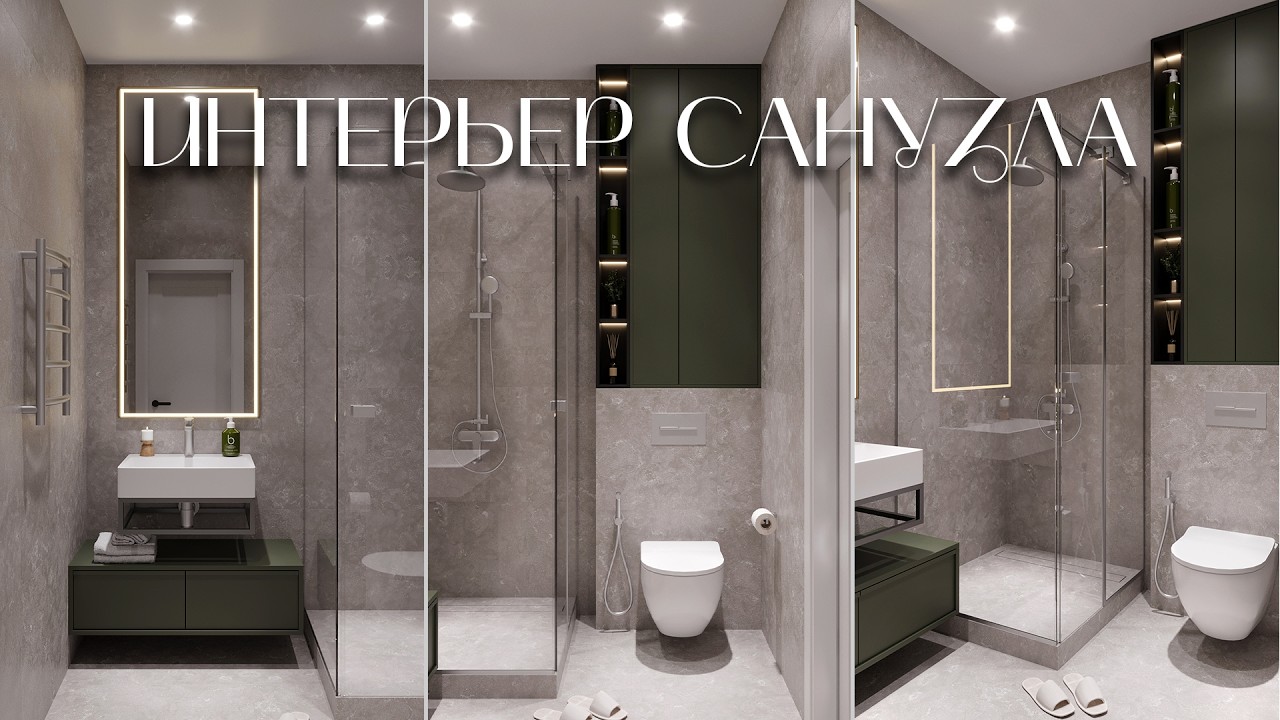 ИНТЕРЬЕР САНУЗЛА | #3dmax  & #Coronarender