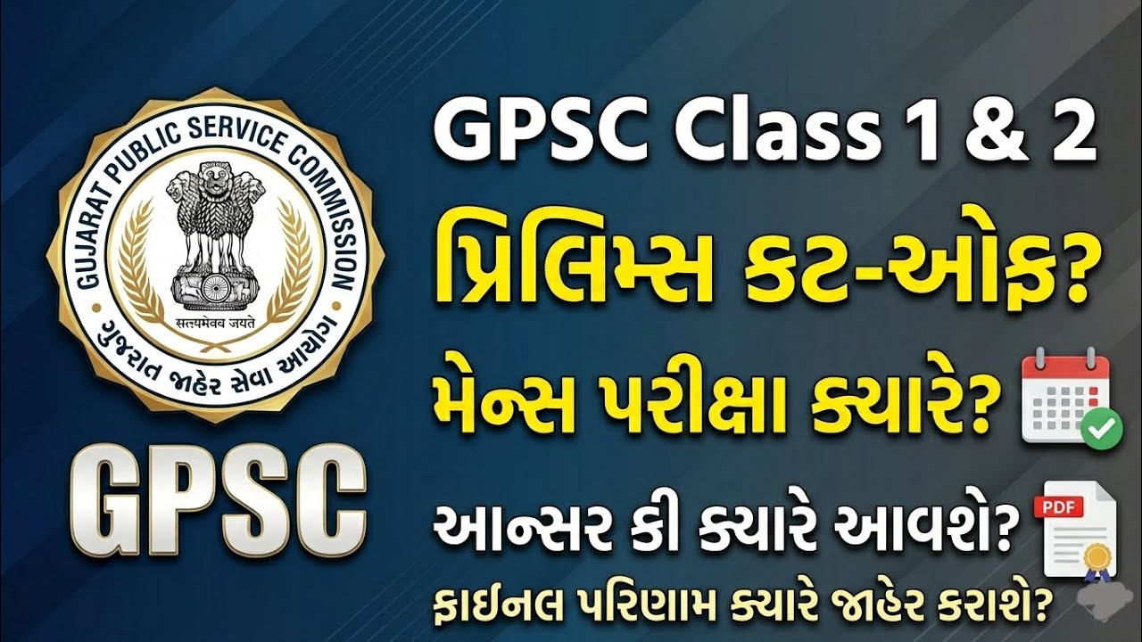 GPSC Expected Cut Off 2026 | Merit Prediction | GPSC Class 1-2 Cut Off Analysis | gpsc cut off 2026