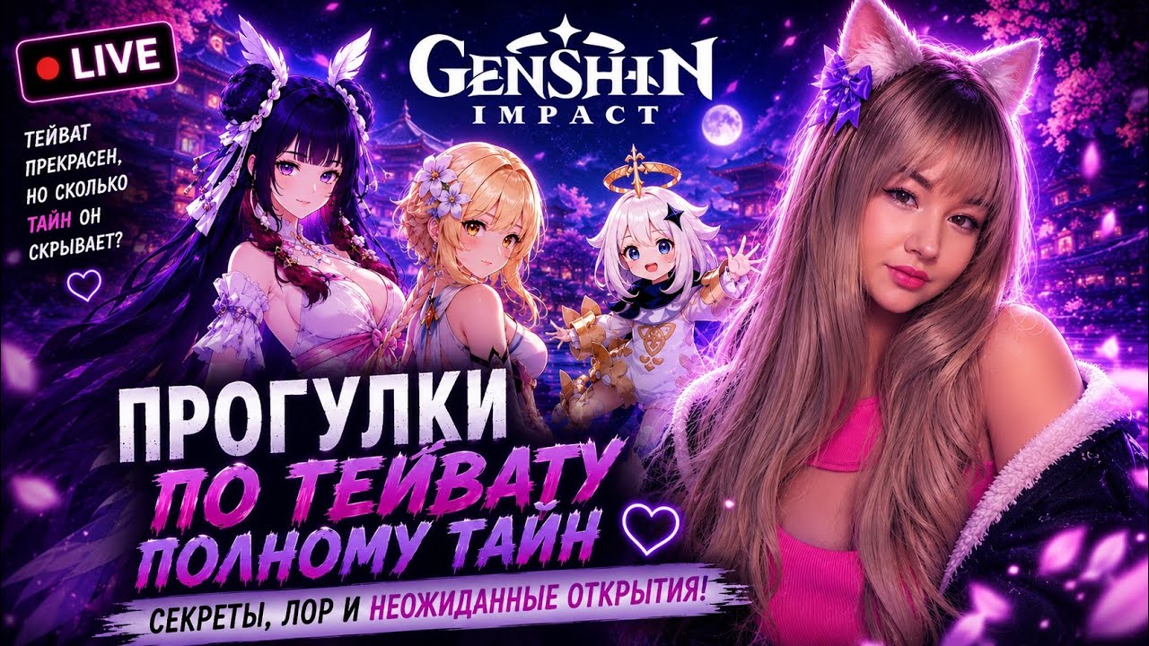 Пробуем Геншин))) Кто шарит, научите?