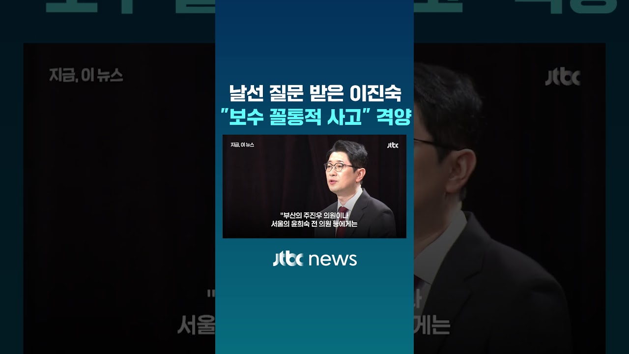 날선 질문 받은 이진숙 