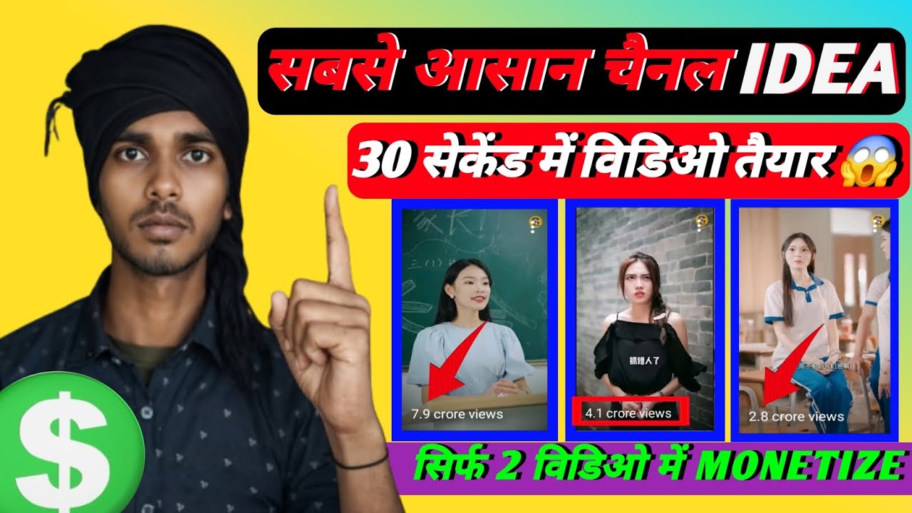 🤫 सबसे आसान चैनल IDEA 🔥 | पहले ही Shorts Viral 101% | How to create viral shorts
