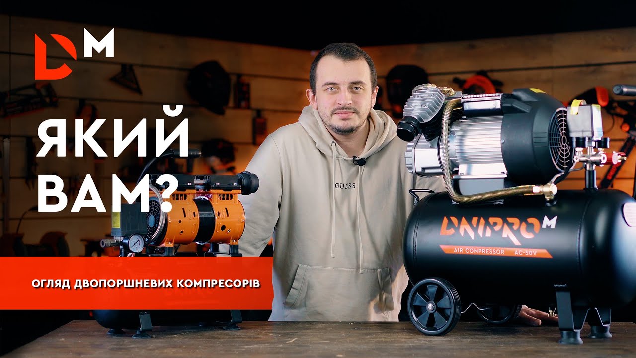 Як обрати двопоршневий компресор?| Dnipro-M