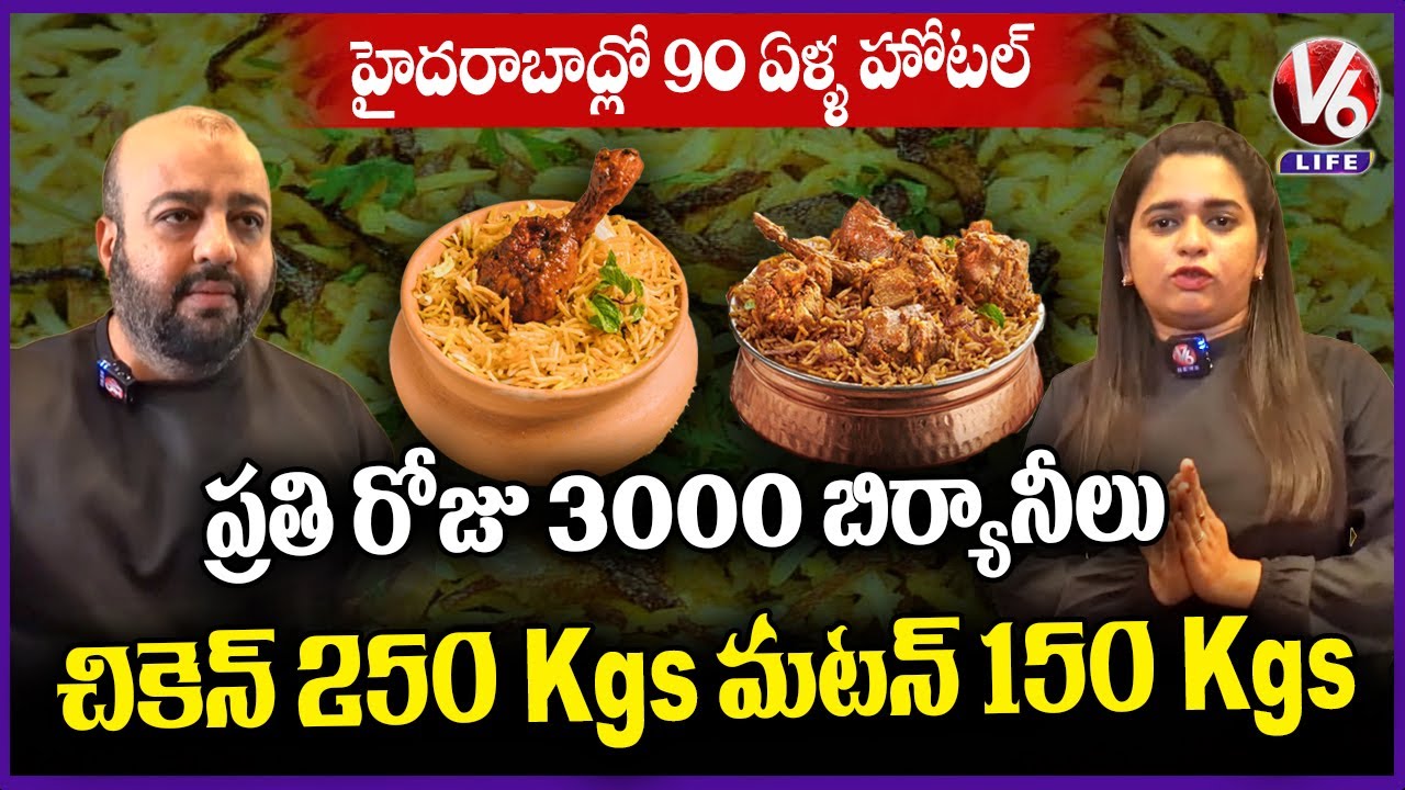 Exploring Hyderabad’s Legendary Grand Hotel Biryani  | Famous Since 1935 |   V6 Life Exclusive