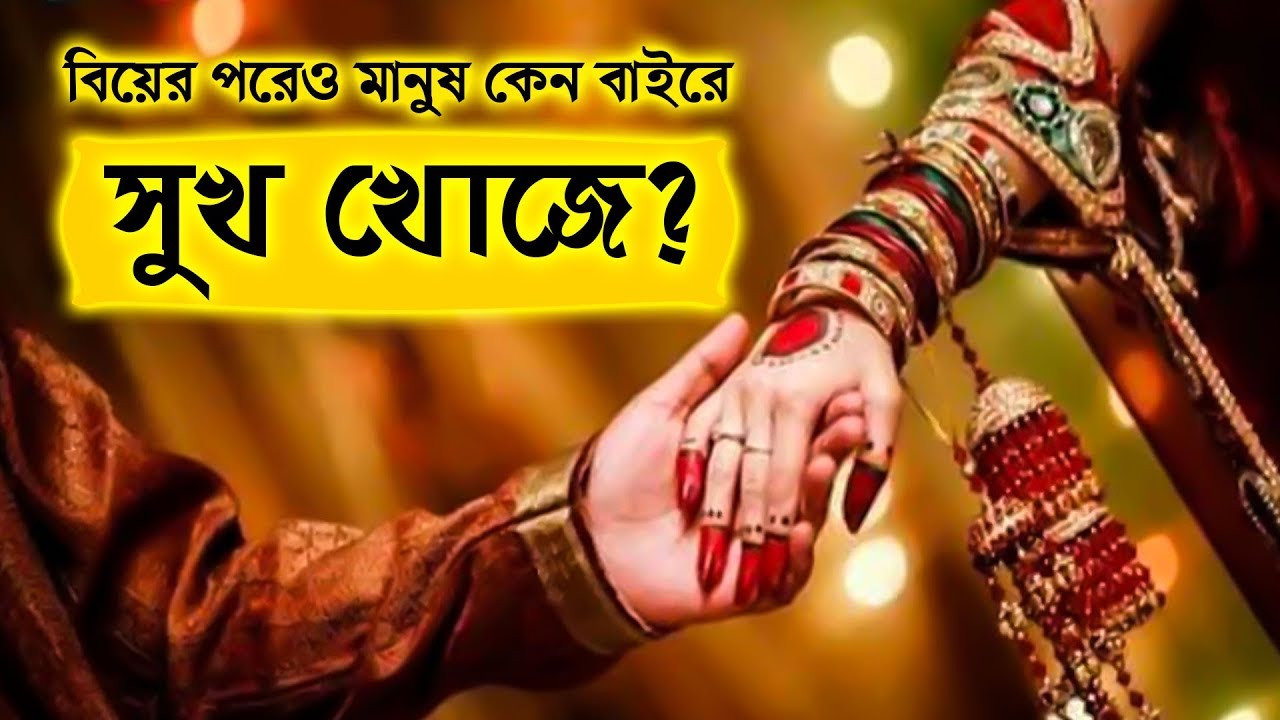 বিয়ের পরেও কেন বাইরে সুখ খোজে মানুষ | Love Story with RJ UDAY