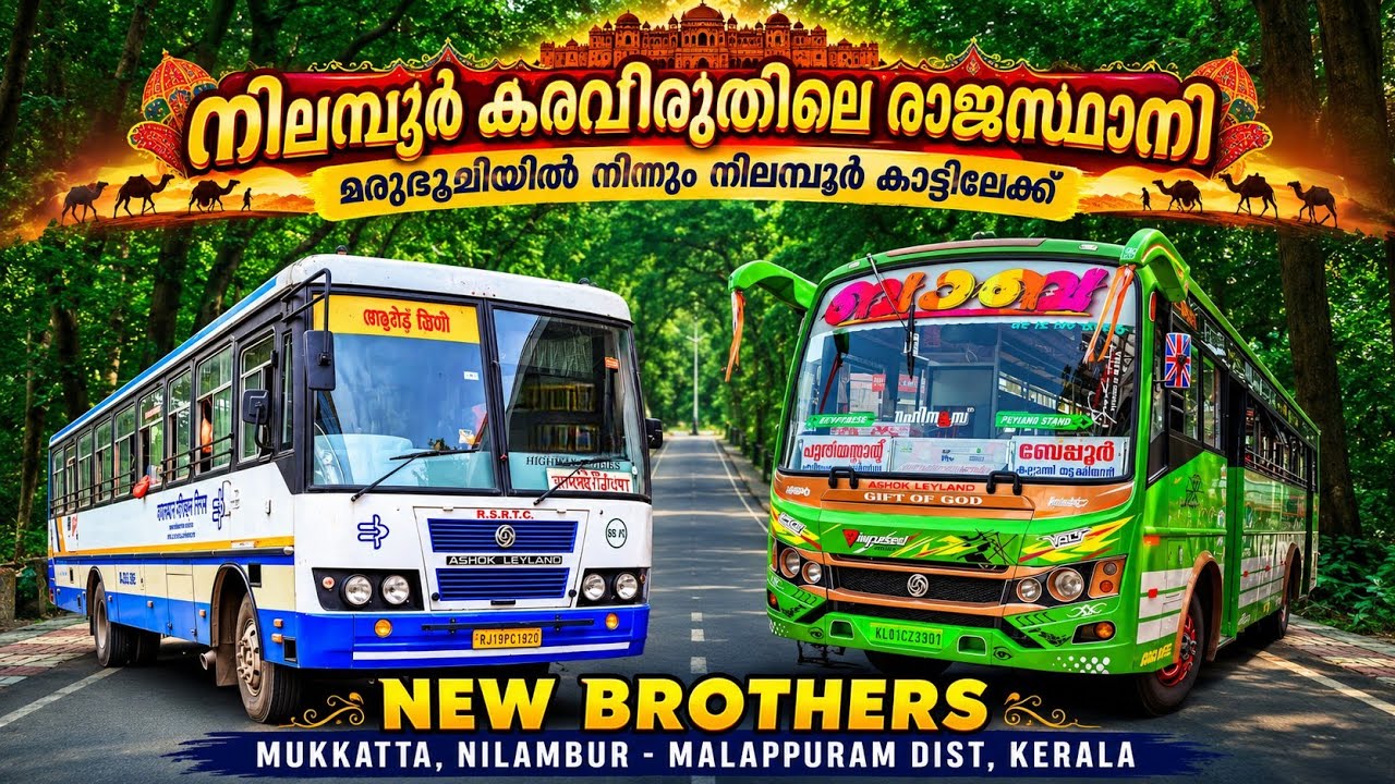 കോഴിക്കോടൻ രാജസ്ഥാനി | നിലമ്പൂരിന്റെ കരവിരുതിൽ തീർന്ന ബാബ | 𝗡𝗘𝗪 𝗕𝗥𝗢𝗧𝗛𝗘𝗥𝗦 Bus Body Builders, മുക്കട്ട