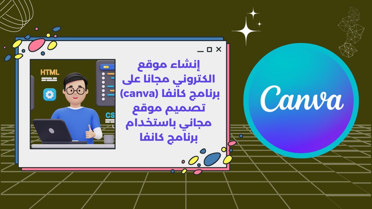 إنشاء موقع الكتروني مجانا على برنامج كانفا (canva) | تصميم موقع مجاني باستخدام برنامج كانفا