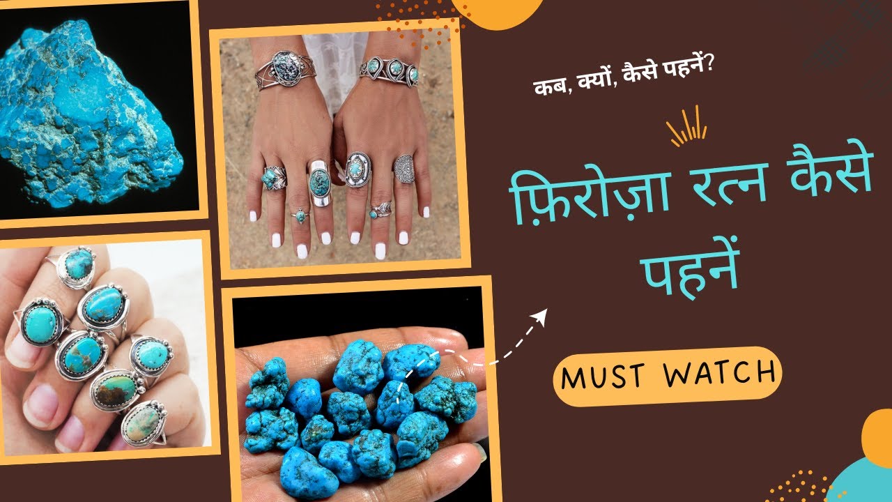 फ़िरोज़ा रत्न कैसे धारण करें। रत्न को शुद्ध करने की प्रक्रिया | रत्न की पूरी जानकारी |Latest video
