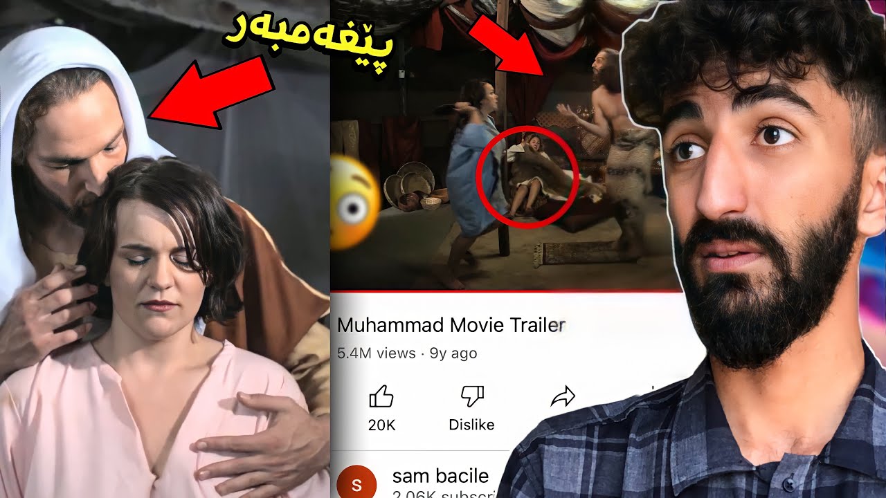 چيروك و راستييا فیلمەکێ كو پێغەمبەر خيانەتێ ل ھەڤژينا خو دكەت و بديف ژنكا دكەڤيت🤦🏽‍♂️❌