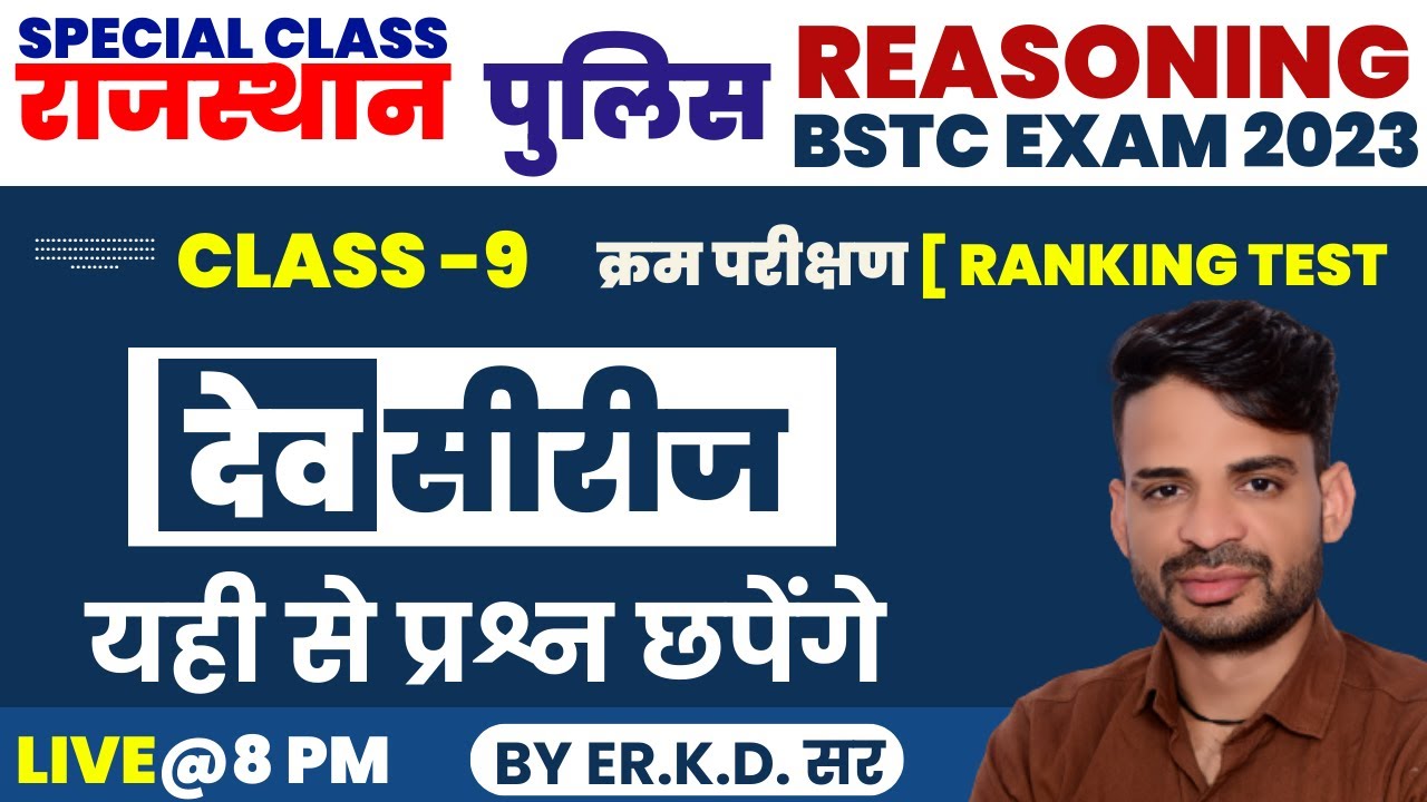 BSTC EXAM 2023 | Bstc online Classes 2023 | Bstc Reasoning class | Bstc 2023 Reasoning | Dev Classes