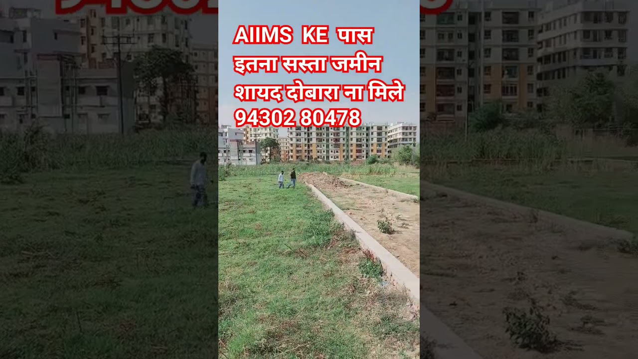 AIIMS KE पास इतना सस्ता #investmentplots #plotsale #plotinpatna #investment #residentialplot