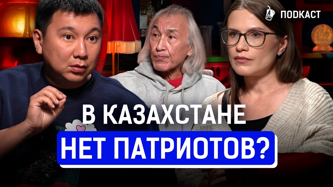 Кто в Казахстане поддерживает Путина? Племянник Кунаева про патриотизм.