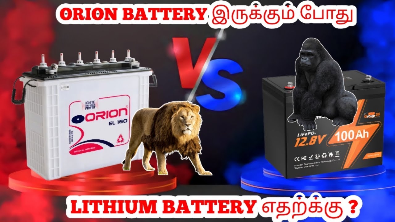 ORION BATTERY இருக்கும்போது LITHIUM BATTERY எதற்க்கு? ANY ENQUIRIES : 9585084646