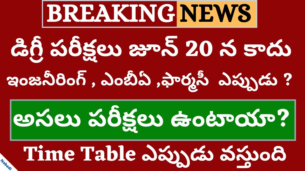 Degree Exams Date 2020 | OU Degree Exams Date 2020 | KU Degree Exams Date 2020