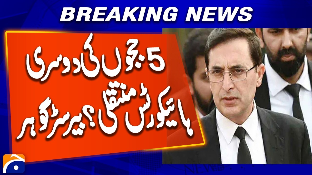 JCP Considered Transfer of 5 Islamabad High Court Judges, Barrister Gohar Statement